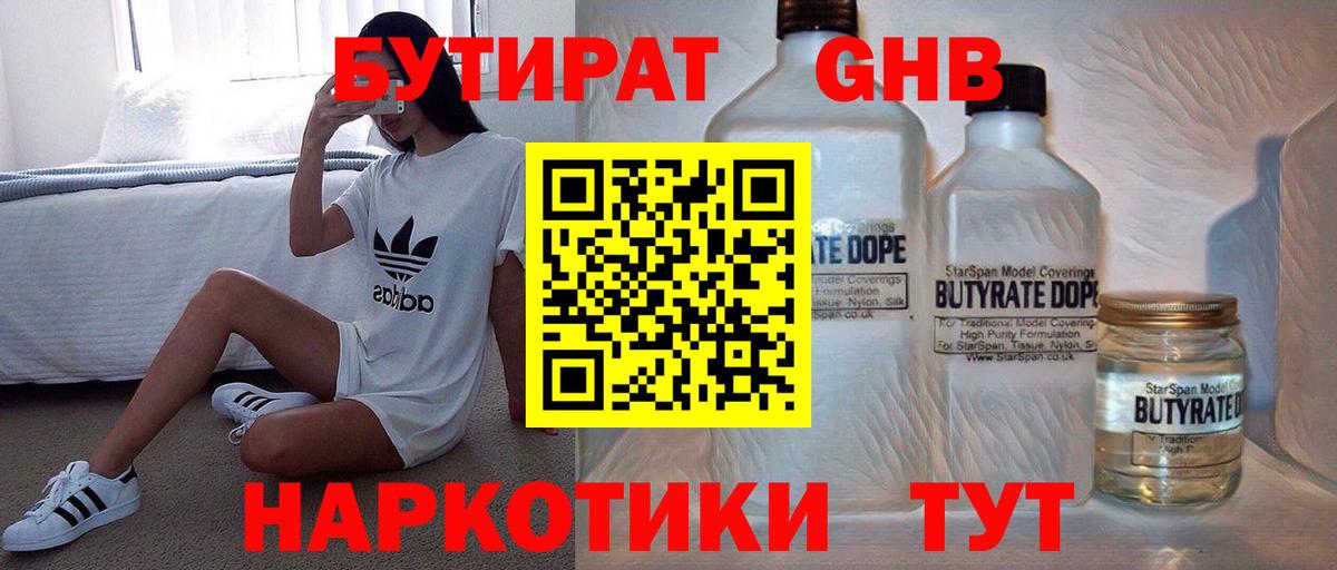 Бутират 99% Кингисепп