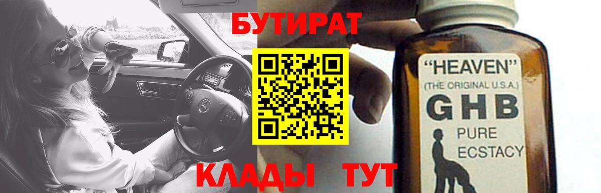 Кингисепп  Бутират  Вход с VPN  БУТИРАТ бутандиол 