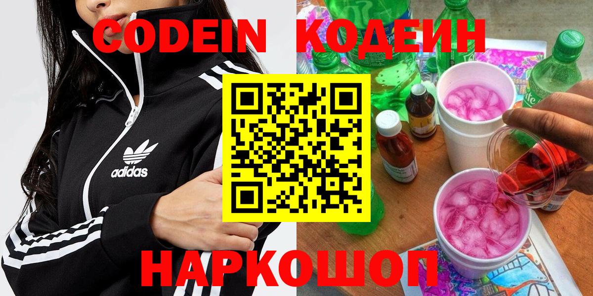 Codein Purple Drank  Codein напиток Lean (лин)  Вход с VPN  Кингисепп 