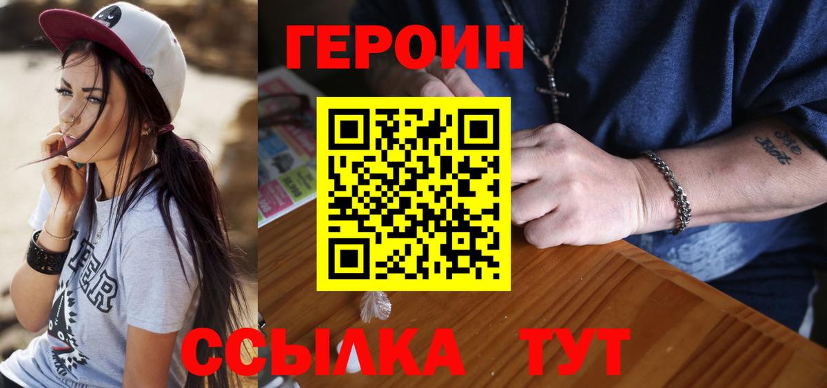 Героин Heroin Кингисепп