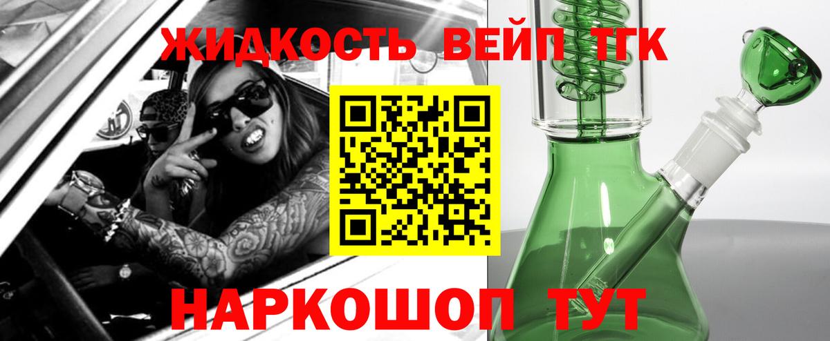 Дистиллят ТГК вейп Кингисепп