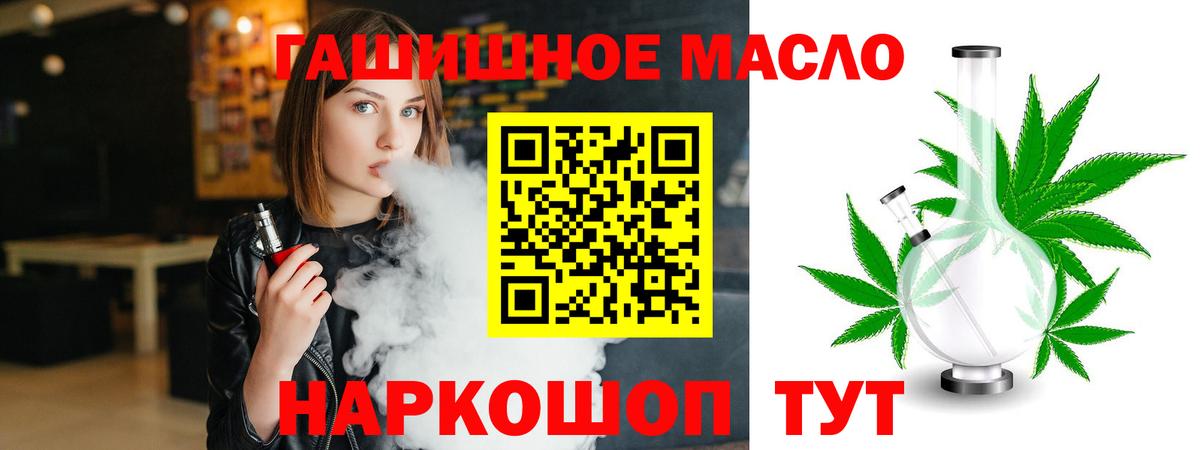 Дистиллят ТГК гашишное масло  Дистиллят ТГК вейп  Вход с VPN  Кингисепп 